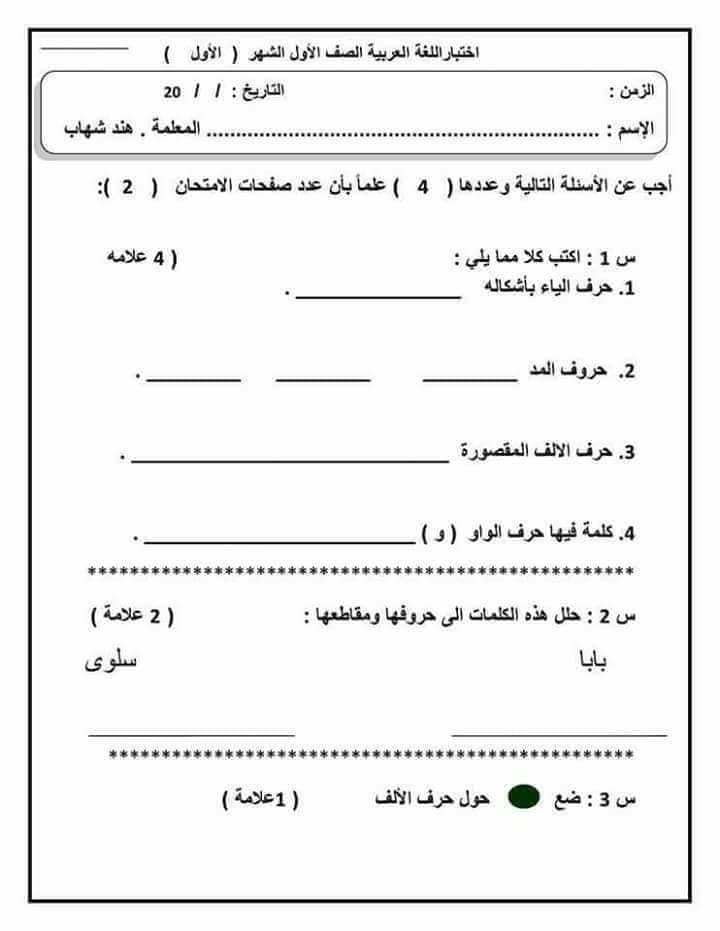 NDA3ODM2MQ3737اختبار الشهر الاول مادة اللغة العربية للصف الاول الفصل الاول 2017 5